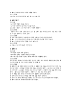 [유아교육] 역할놀이의 수업모형과 실제-9