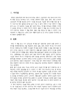 [독서감상문] <독후감>동아시아를 만든 열가지 사건-2