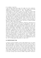 [공공부문구조조정, 공공부문, 구조조정] 공공부문구조조정의 목표, 공공부문구조조정의 과정과 공공부문구조조정의 문제점 및 공공부문구조조정 사례를 통해 본 공공부문구조조정의 평가와 제언 고찰-4