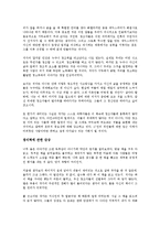 [사회심리학] 창조자들을 읽고 - 시대를 앞서나간 예술가들의 창조력에 관하여-2
