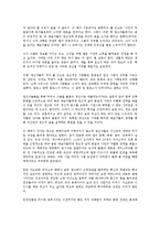 [사회심리학] 창조자들을 읽고 - 시대를 앞서나간 예술가들의 창조력에 관하여-3