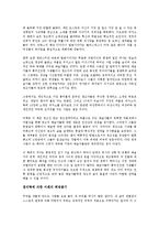 [사회심리학] 창조자들을 읽고 - 시대를 앞서나간 예술가들의 창조력에 관하여-4