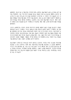[사회심리학] 창조자들을 읽고 - 시대를 앞서나간 예술가들의 창조력에 관하여-6