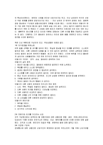 [독후감] `CEO 안철수, 지금 우리에게 필요한 것은`에 대한 독후감(A+서평)-2