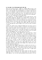 [독후감] `CEO 안철수, 지금 우리에게 필요한 것은`에 대한 독후감(A+서평)-4