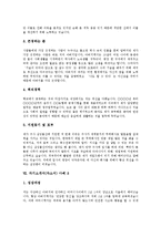 [자기소개서사례, 자소서사례] 자기소개서(자소서)의 개념, 자기소개서(자소서)의 작성요령, 자기소개(자소서)서 작성시 유의점, 자기소개서(자소서) 사례 1~자기소개서(자소서) 사례 9-7