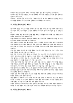 [자기소개서, 자소서] 자기소개서(자소서) 작성방법에 충실한 면접관의 마음을 움직이는 자기소개서(자소서) 샘플 10선(자기소개서(자소서) 예문 1 ~ 자기소개서(자소서) 예문 10)-9