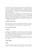 [자기소개서, 자소서] 자기소개서(자소서) 작성방법에 충실한 면접관의 마음을 움직이는 자기소개서(자소서) 샘플 10선(자기소개서(자소서) 예문 1 ~ 자기소개서(자소서) 예문 10)-11