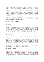 [자기소개서, 자소서] 자기소개서(자소서) 작성방법에 충실한 면접관의 마음을 움직이는 자기소개서(자소서) 샘플 10선(자기소개서(자소서) 예문 1 ~ 자기소개서(자소서) 예문 10)-14