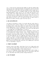 [자기소개서, 자소서] 자기소개서(자소서)의 구성과 취업성공 자기소개서(자소서) 사례(자기소개서(자소서) 예문1 ~ 자기소개서(자소서) 예문9)-6