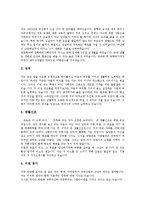 [자기소개서, 자소서] 자기소개서(자소서)의 구성과 취업성공 자기소개서(자소서) 사례(자기소개서(자소서) 예문1 ~ 자기소개서(자소서) 예문9)-8