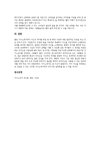 [자기소개서, 자소서] 자기소개서(자소서)의 구성과 취업성공 자기소개서(자소서) 사례(자기소개서(자소서) 예문1 ~ 자기소개서(자소서) 예문9)-13