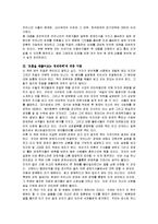 [독후감] `흐름을 꿰뚫어보는 경제독해`에 대한 독후감(내용분석 및 서평)-4