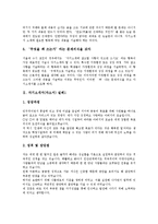 [자기소개서, 자소서] 자기소개서(자소서)의 원칙과 인사담당자가 선호하는 자기소개서(자소서) 예문 모음(자기소개서(자소서) 실례1 ~ 자기소개서(자소서) 실례8)-4