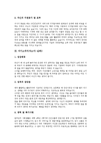 [자기소개서, 자소서] 자기소개서(자소서)의 원칙과 인사담당자가 선호하는 자기소개서(자소서) 예문 모음(자기소개서(자소서) 실례1 ~ 자기소개서(자소서) 실례8)-5