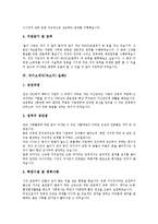 [자기소개서, 자소서] 자기소개서(자소서)의 원칙과 인사담당자가 선호하는 자기소개서(자소서) 예문 모음(자기소개서(자소서) 실례1 ~ 자기소개서(자소서) 실례8)-6