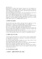 [자기소개서, 자소서] 자기소개서(자소서)의 원칙과 인사담당자가 선호하는 자기소개서(자소서) 예문 모음(자기소개서(자소서) 실례1 ~ 자기소개서(자소서) 실례8)-8
