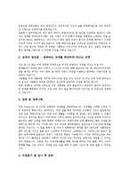 [자기소개서, 자소서] 자기소개서(자소서)의 원칙과 인사담당자가 선호하는 자기소개서(자소서) 예문 모음(자기소개서(자소서) 실례1 ~ 자기소개서(자소서) 실례8)-9