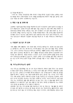 [자기소개서, 자소서] 자기소개서(자소서)의 원칙과 인사담당자가 선호하는 자기소개서(자소서) 예문 모음(자기소개서(자소서) 실례1 ~ 자기소개서(자소서) 실례8)-11