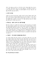[자기소개서작성, 자소서작성] 자기소개서(자소서)의 작성 요령과 자기소개서(자소서)의 중요성으로 본 깊이가 있는 자기소개서(자소서) 사례 모음집(자기소개서(자소서) 예시문 모음집)-9