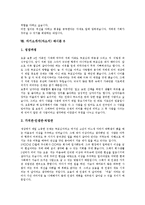 [자기소개서작성, 자소서작성] 자기소개서(자소서)의 작성 요령과 자기소개서(자소서)의 중요성으로 본 깊이가 있는 자기소개서(자소서) 사례 모음집(자기소개서(자소서) 예시문 모음집)-12