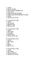 [자기소개서샘플, 자기소개서사례] 취업성공으로 가는 자기소개서(자소서) 샘플과 자기소개서(자소서) 예문(자기소개서(자소서) 사례1 ~ 자기소개서(자소서) 사례10)-2