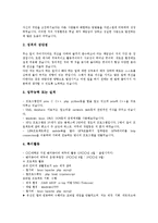[자기소개서샘플, 자기소개서사례] 취업성공으로 가는 자기소개서(자소서) 샘플과 자기소개서(자소서) 예문(자기소개서(자소서) 사례1 ~ 자기소개서(자소서) 사례10)-6