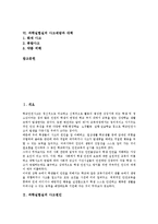 [과학실험실, 과학실험실사고] 과학실험실의 사고원인, 과학실험실의 사고종류, 과학실험실의 안전수칙, 과학실험실의 사고와 응급조치, 과학실험실의 사고예방과 대책 심층 분석-2
