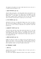 [과학실험실, 과학실험실사고] 과학실험실의 사고원인, 과학실험실의 사고종류, 과학실험실의 안전수칙, 과학실험실의 사고와 응급조치, 과학실험실의 사고예방과 대책 심층 분석-3