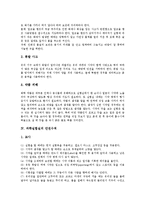 [과학실험실, 과학실험실사고] 과학실험실의 사고원인, 과학실험실의 사고종류, 과학실험실의 안전수칙, 과학실험실의 사고와 응급조치, 과학실험실의 사고예방과 대책 심층 분석-4