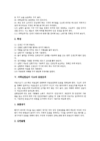 [과학실험실, 과학실험실사고] 과학실험실의 사고원인, 과학실험실의 사고종류, 과학실험실의 안전수칙, 과학실험실의 사고와 응급조치, 과학실험실의 사고예방과 대책 심층 분석-5
