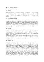 [낙동강수질, 낙동강오염필터지대, 낙동강페놀오염사건, 낙동강수질개선] 낙동강수질의 현황과 문제점, 낙동강 오염필터지대와 감소현상, 낙동강수질 페놀오염사건, 낙동강수질개선 대책에 관한 분석-11