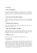 [독서치료] 독서치료의 역사, 독서치료의 목적과 독서치료의 원리, 독서치료의 과정 및 독서치료의 사례 그리고 독서치료를 위한 도서선택 분석-3