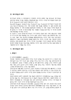 [독서치료] 독서치료의 역사, 독서치료의 목적과 독서치료의 원리, 독서치료의 과정 및 독서치료의 사례 그리고 독서치료를 위한 도서선택 분석-4