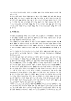 [독서치료] 독서치료의 역사, 독서치료의 목적과 독서치료의 원리, 독서치료의 과정 및 독서치료의 사례 그리고 독서치료를 위한 도서선택 분석-5
