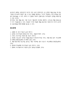[독서치료] 독서치료의 역사, 독서치료의 목적과 독서치료의 원리, 독서치료의 과정 및 독서치료의 사례 그리고 독서치료를 위한 도서선택 분석-11