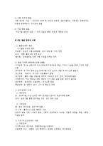 [유아교육학] 유아특수교육과 발달장애ok-5
