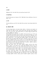 [동영상] 동영상의 정의, 동영상의 종류, 동영상의 장단점, 동영상의 입력장치, 동영상의 제작, 동영상 편집프로그램 분석-3