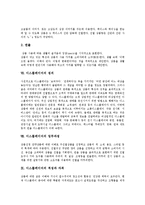 [디스플레이, 디스플레이어] 디스플레이의 정의, 디스플레이의 필요성, 디스플레이의 원칙, 디스플레이의 색채 연출, 디스플레이의 방법, 디스플레이어의 정의, 디스플레이어의 업무과정, 디스플레이어의 적성과 자격, 디스플레이어의 전망 분석-14