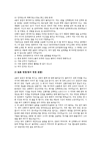 [면접후기, 면접가이드] 롯데건설과 삼성전자 면접후기(면접가이드), 하나은행과 한국수출입은행 면접후기(면접가이드), 한국신용정보와 한국은행 면접후기(면접가이드), 한국전력과 효성그룹 면접후기(면접가이드)-3