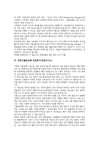 [면접후기, 면접가이드] 롯데건설과 삼성전자 면접후기(면접가이드), 하나은행과 한국수출입은행 면접후기(면접가이드), 한국신용정보와 한국은행 면접후기(면접가이드), 한국전력과 효성그룹 면접후기(면접가이드)-5