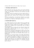 [면접후기, 면접가이드] 롯데건설과 삼성전자 면접후기(면접가이드), 하나은행과 한국수출입은행 면접후기(면접가이드), 한국신용정보와 한국은행 면접후기(면접가이드), 한국전력과 효성그룹 면접후기(면접가이드)-6