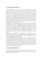 [면접후기, 면접가이드] 롯데건설과 삼성전자 면접후기(면접가이드), 하나은행과 한국수출입은행 면접후기(면접가이드), 한국신용정보와 한국은행 면접후기(면접가이드), 한국전력과 효성그룹 면접후기(면접가이드)-7