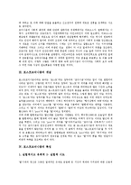 [포스트모더니즘, 모더니즘] 모더니즘의 배경과 포스트모더니즘의 개념, 포스트모더니즘의 특징 및 포스트모더니즘적 조직연구의 영역, 포스트모더니즘적 조직연구의 전망 분석-4