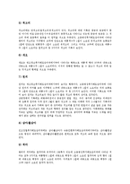 [복식문화, 의복문화] 삼국시대의 복식문화(의복문화), 통일신라시대의 복식문화(의복문화), 조선시대 제례시의 복식문화(의복문화), 성균관의 복식문화(의복문화), 명성왕후의 복식문화(의복문화) 분석-14