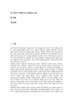 [수행평가, 포트폴리오] 수행평가의 특징, 수행평가의 역할, 포트폴리오의 의미, 포트폴리오의 증거자료 개발, 포트폴리오의 평가적 유용성, 체육과 수행평가의 포트폴리오 평가 분석-2