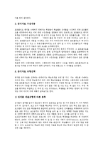 [수행평가, 포트폴리오] 수행평가의 특징, 수행평가의 역할, 포트폴리오의 의미, 포트폴리오의 증거자료 개발, 포트폴리오의 평가적 유용성, 체육과 수행평가의 포트폴리오 평가 분석-6