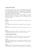 [수행평가, 포트폴리오] 수행평가의 특징, 수행평가의 역할, 포트폴리오의 의미, 포트폴리오의 증거자료 개발, 포트폴리오의 평가적 유용성, 체육과 수행평가의 포트폴리오 평가 분석-7
