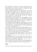 [수행평가, 포트폴리오] 수행평가의 특징, 수행평가의 역할, 포트폴리오의 의미, 포트폴리오의 증거자료 개발, 포트폴리오의 평가적 유용성, 체육과 수행평가의 포트폴리오 평가 분석-9