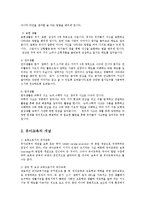 [교육학] 유아교육의 목적과 중요성0k-3